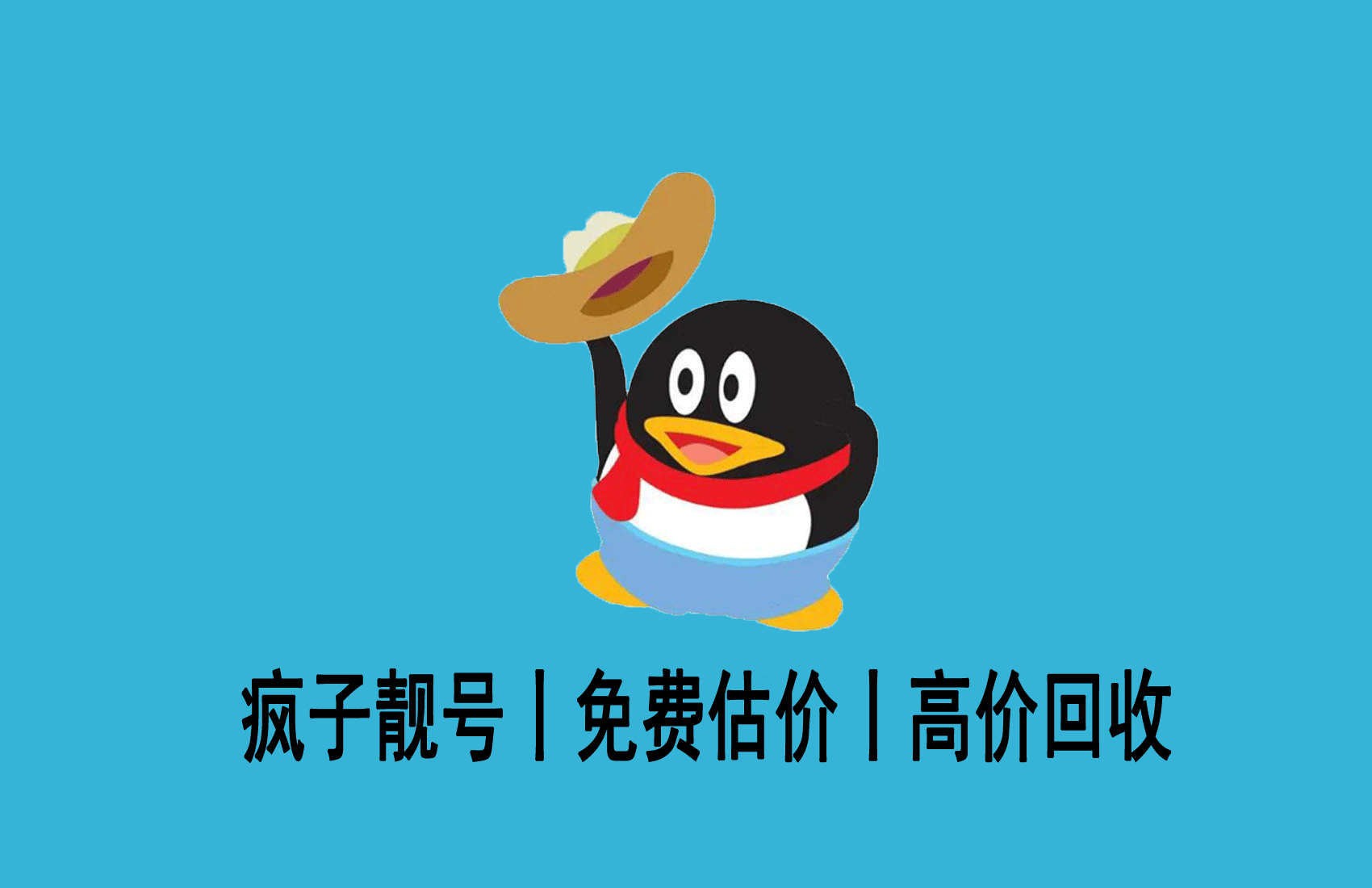 qq怎么卖出去？